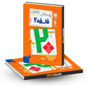 بیست پک پرسوال فلسفه دوازدهم مهروماه