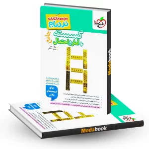 نردبام گسسته و آمار جامع خیلی سبز