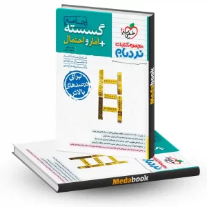 نردبام گسسته و آمار جامع خیلی سبز