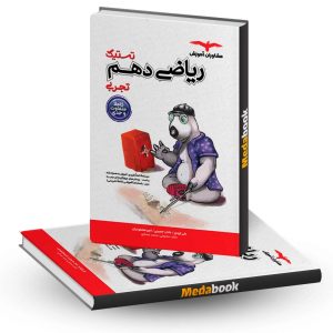 تستیک ریاضی دهم مشاوران آموزش