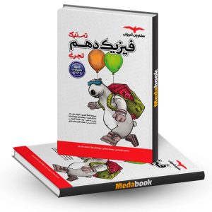 تستیک فیزیک دهم تجربی مشاوران آموزش