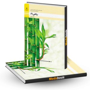 کتاب درسی ریاضی یازدهم فنی و حرفه ای و کاردانش