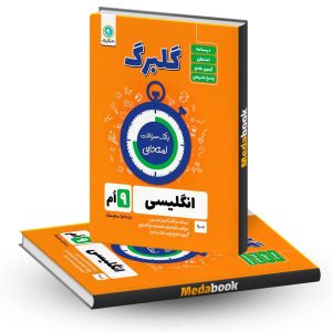 گلبرگ زبان انگلیسی نهم گل واژه