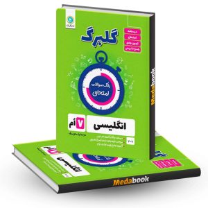 گلبرگ زبان انگلیسی هفتم گل واژه