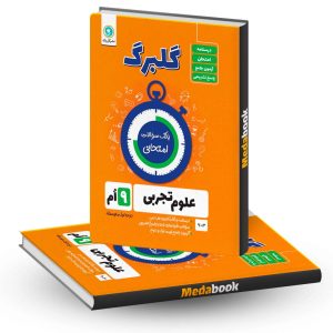 گلبرگ علوم نهم گل واژه