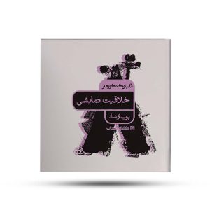 الفبای کنکور هنر خلاقیت نمایشی کارنامه کتاب