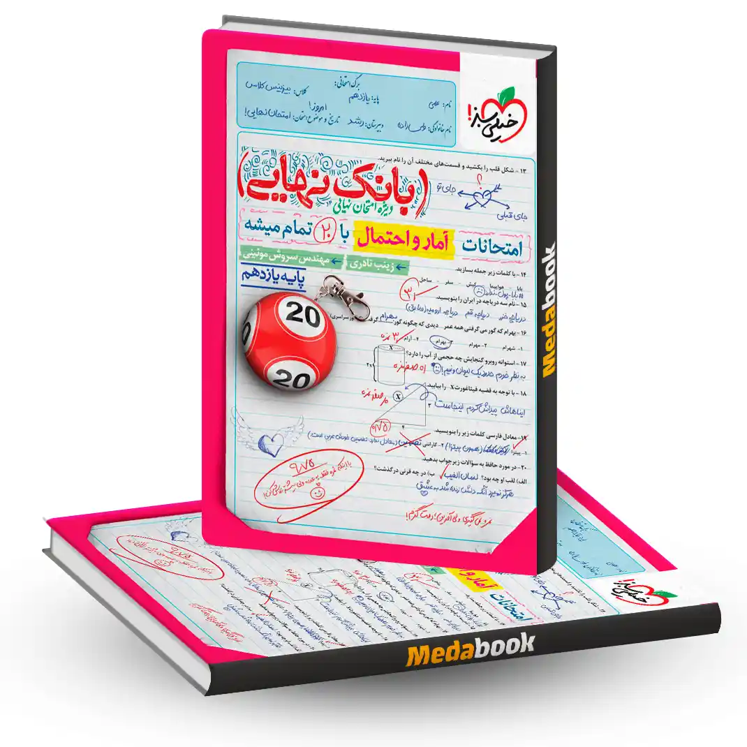 بانک نهایی آمار و احتمال یازدهم خیلی سبز بانک نهایی آمار و احتمال یازدهم خیلی سبز