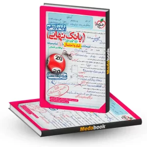 بانک نهایی آمار و احتمال یازدهم خیلی سبز