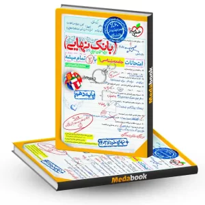 بانک نهایی جامعه شناسی دهم خیلی سبز