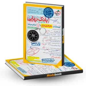 بانک نهایی جغرافیای ایران دهم خیلی سبز