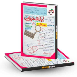 بانک نهایی حسابان یازدهم خیلی سبز