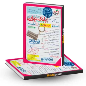 بانک نهایی حسابان یازدهم خیلی سبز