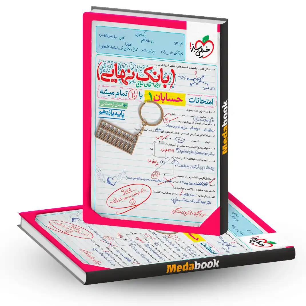 بانک نهایی حسابان یازدهم خیلی سبز بانک نهایی حسابان یازدهم خیلی سبز