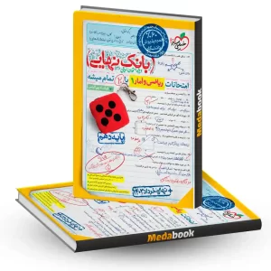 بانک نهایی ریاضی و آمار دهم خیلی سبز