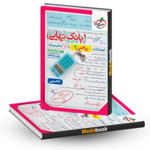 بانک نهایی ریاضی یازدهم خیلی سبز
