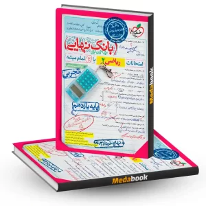 بانک نهایی ریاضی یازدهم خیلی سبز