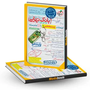 بانک نهایی زیست دهم خیلی سبز