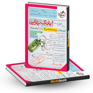 بانک نهایی زیست یازدهم خیلی سبز