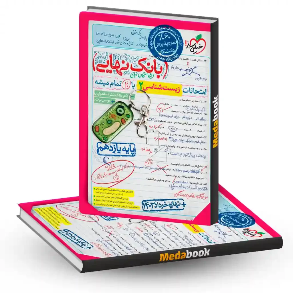 بانک نهایی زیست یازدهم خیلی سبز