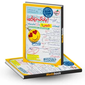 بانک نهایی شیمی دهم خیلی سبز