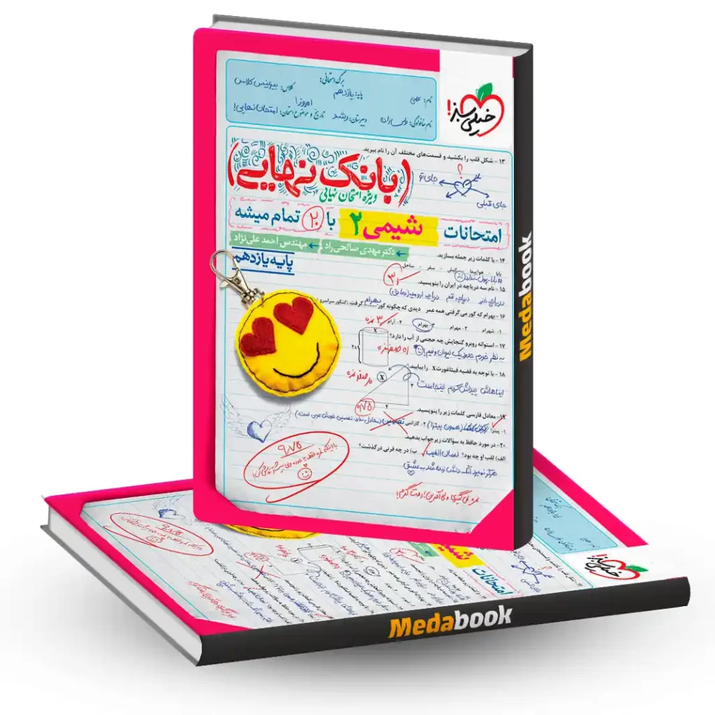 بانک نهایی شیمی یازدهم خیلی سبز