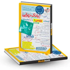 بانک نهایی فارسی دهم خیلی سبز