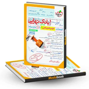 بانک نهایی علوم و فنون دهم خیلی سبز
