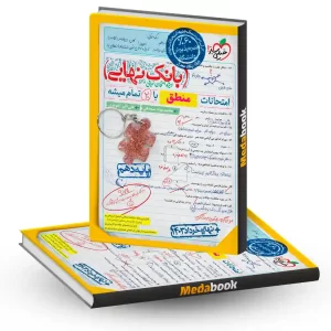 بانک نهایی منطق دهم خیلی سبز