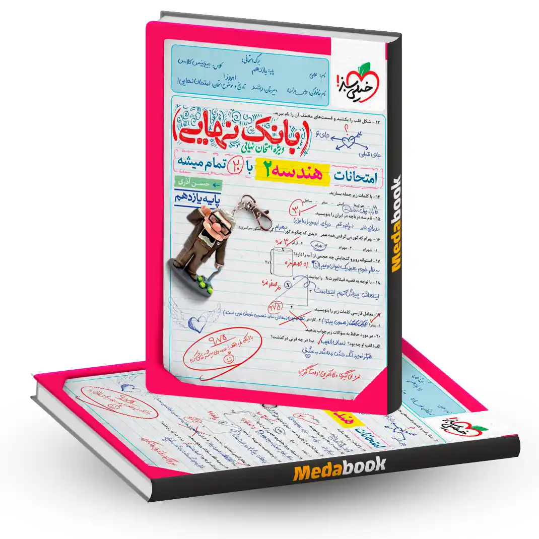 بانک نهایی هندسه یازدهم بانک نهایی هندسه یازدهم خیلی سبز