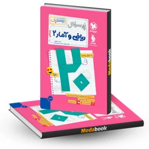 بیست پک پرسوال ریاضی و آمار یازدهم مهروماه