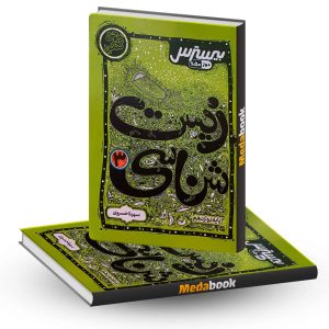 بیسترس زیست دوازدهم کاگو