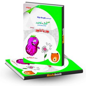 جور یا ناجور دکتر شاکری انتشارات تیزهوشان