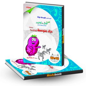 درک متوسط دکتر شاکری انتشارات تیزهوشان