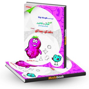 دقت کن پیدا کن دکتر شاکری انتشارات تیزهوشان
