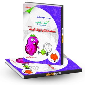 سبک سنگین بزرگ کوچک دکتر شاکری انتشارات تیزهوشان