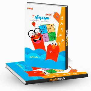 آموزش سودوکو 2 شاکری