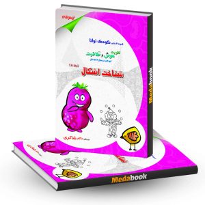 شناخت اشکال دکتر شاکری انتشارات تیزهوشان