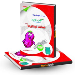 خوب دیدن دکتر شاکری انتشارات تیزهوشان
