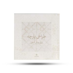طراحی پارچه کارنامه کتاب