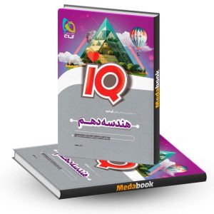 هندسه دهم iQ گاج کنکور ریاضی 1403 و بعد