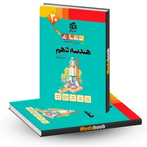 هندسه دهم تمام نشر الگو