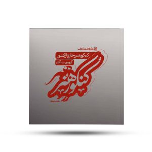 کنکور هنر خارج از کشور نشر کارنامه کتاب