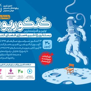 کنکوریوم ریاضی کنکور 1405 مهروماه جلد 1 (سوال)