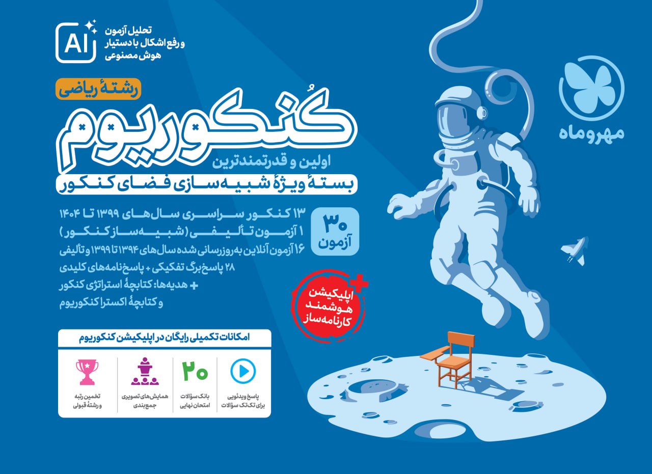 کنکوریوم ریاضی کنکور 1405 مهروماه جلد 1 (سوال) کنکوریوم ریاضی کنکور 1405 مهروماه جلد 1 (سوال)