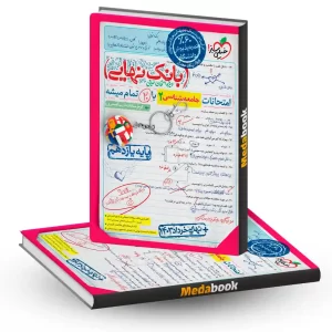 بانک نهایی جامعه شناسی یازدهم خیلی سبز