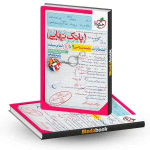 بانک نهایی جامعه شناسی یازدهم خیلی سبز