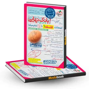 بانک نهایی فلسفه یازدهم خیلی سبز