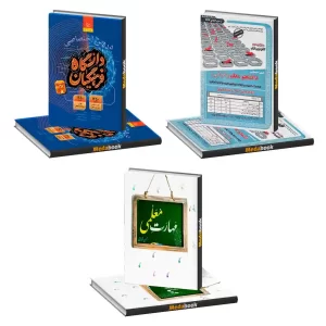 بسته (پک) معلم شو کنکور فرهنگیان