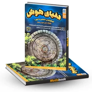 دنیای هوش ششم تا نهم تیزهوشان کوشاهوش