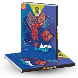 فارسی دهم فرمول بیست
